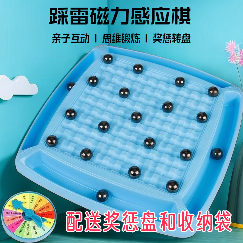 【若戎】益智趣味踩雷磁力效感应磁性对战亲子互动思维逻辑桌游玩