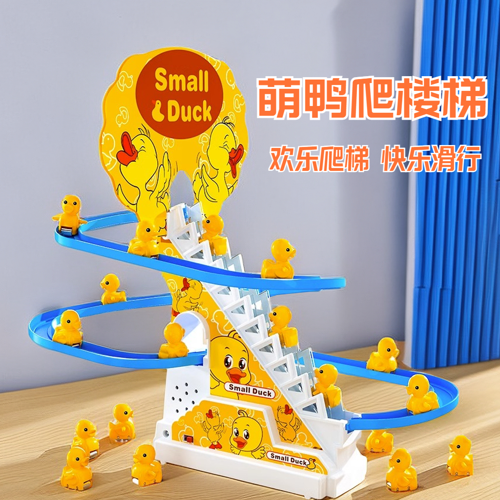 【若戎】儿童小鸭子爬楼梯拼装轨道滑滑梯婴幼儿灯光音乐玩具礼物