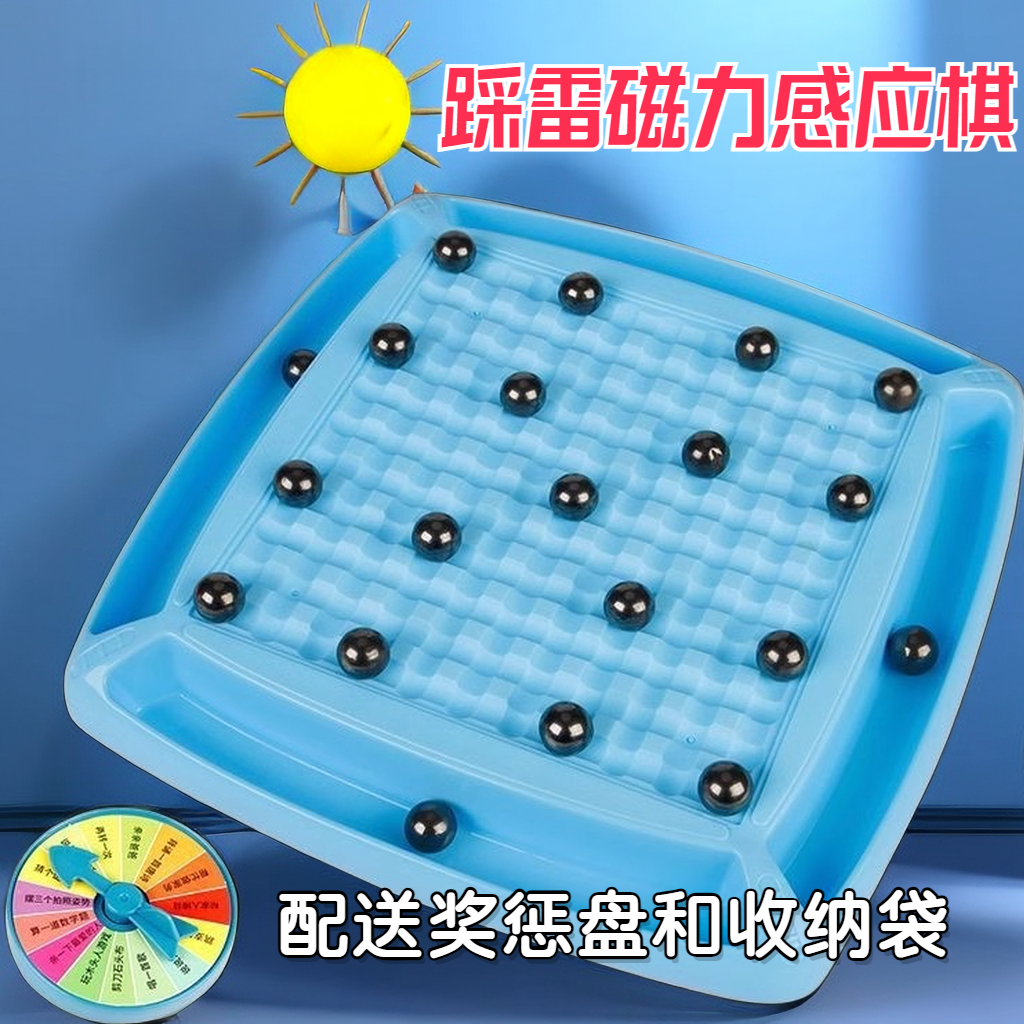 【若戎】踩雷磁力棋对战益智玩具思维训练亲子桌面游戏磁力感应棋