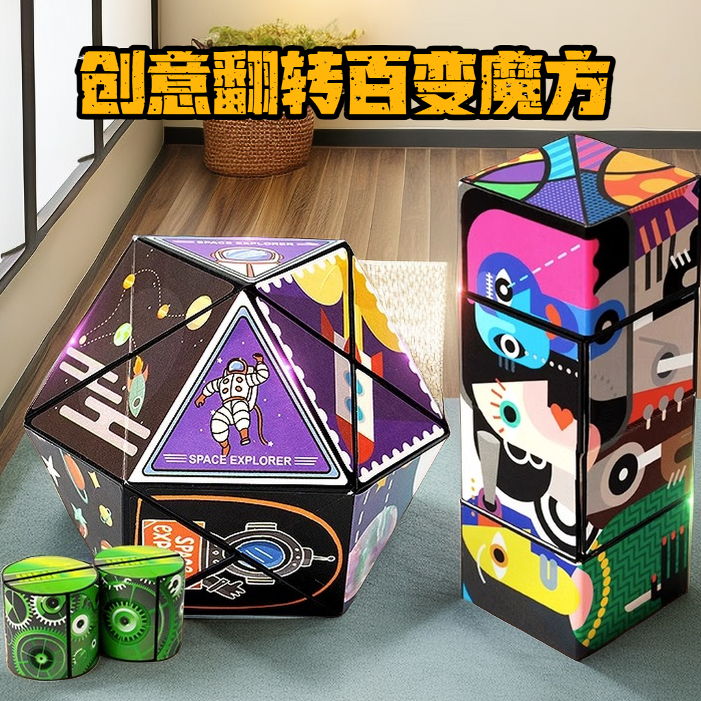 【若戎】3D立体百变几何魔方儿童益智空间手眼思维训练解压减压玩
