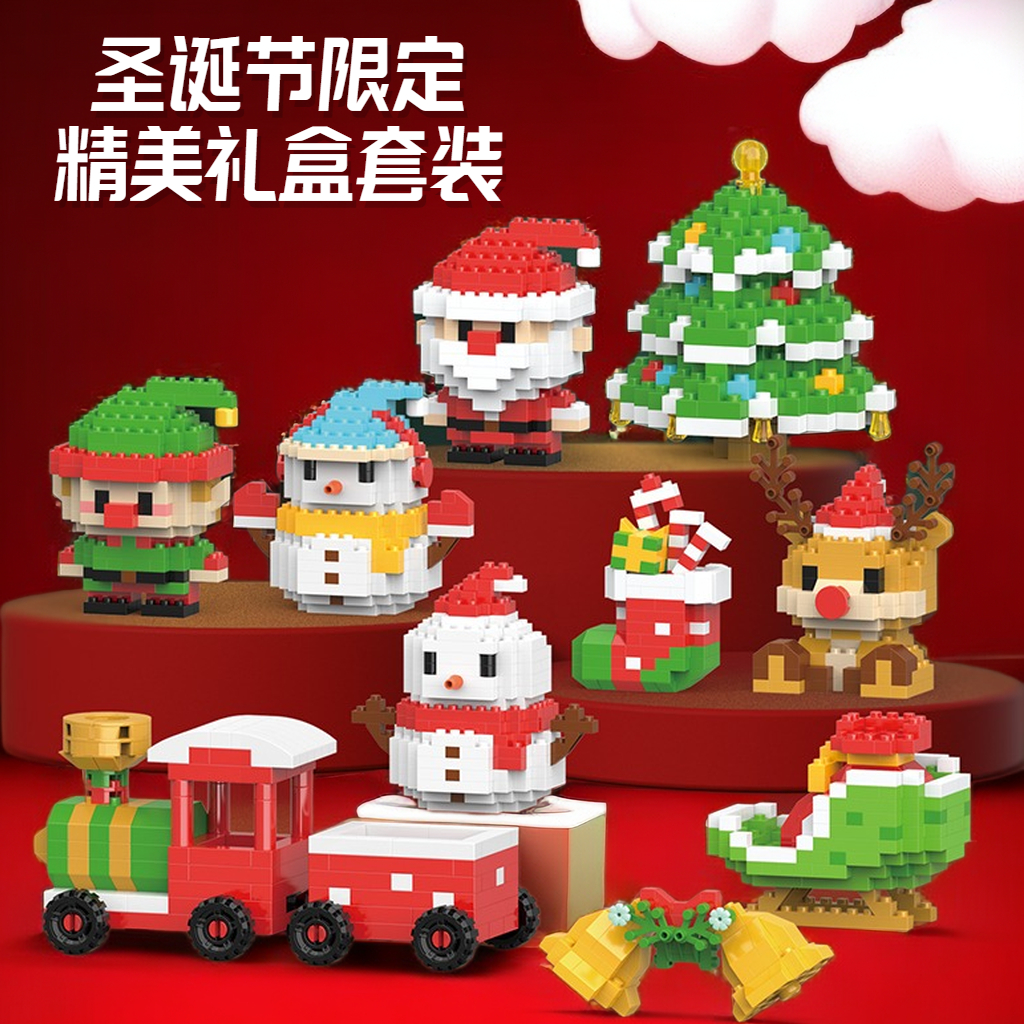 【若戎】圣诞积木圣诞老人雪人圣诞树玩具拼装送女生男孩节日礼物