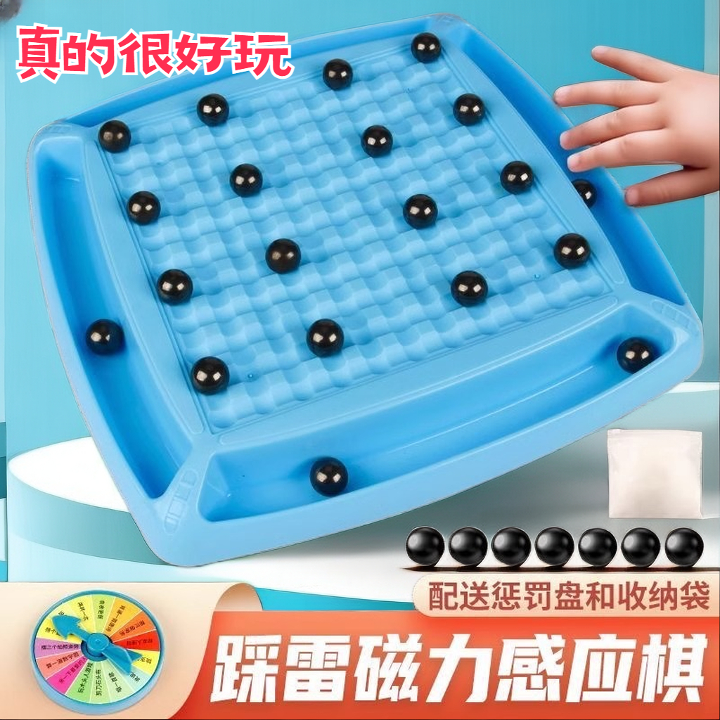 【若戎】踩雷磁力感应棋趣味对战棋儿童桌面对战益智磁铁效应棋子