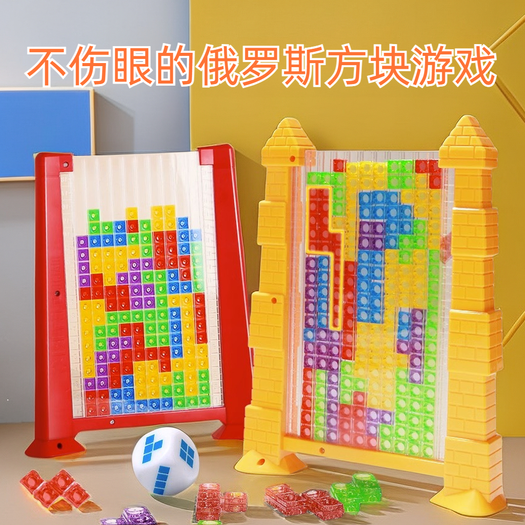 【若戎】网红3D立体俄罗斯方块积木拼图益智动脑拼板亲子高档玩具