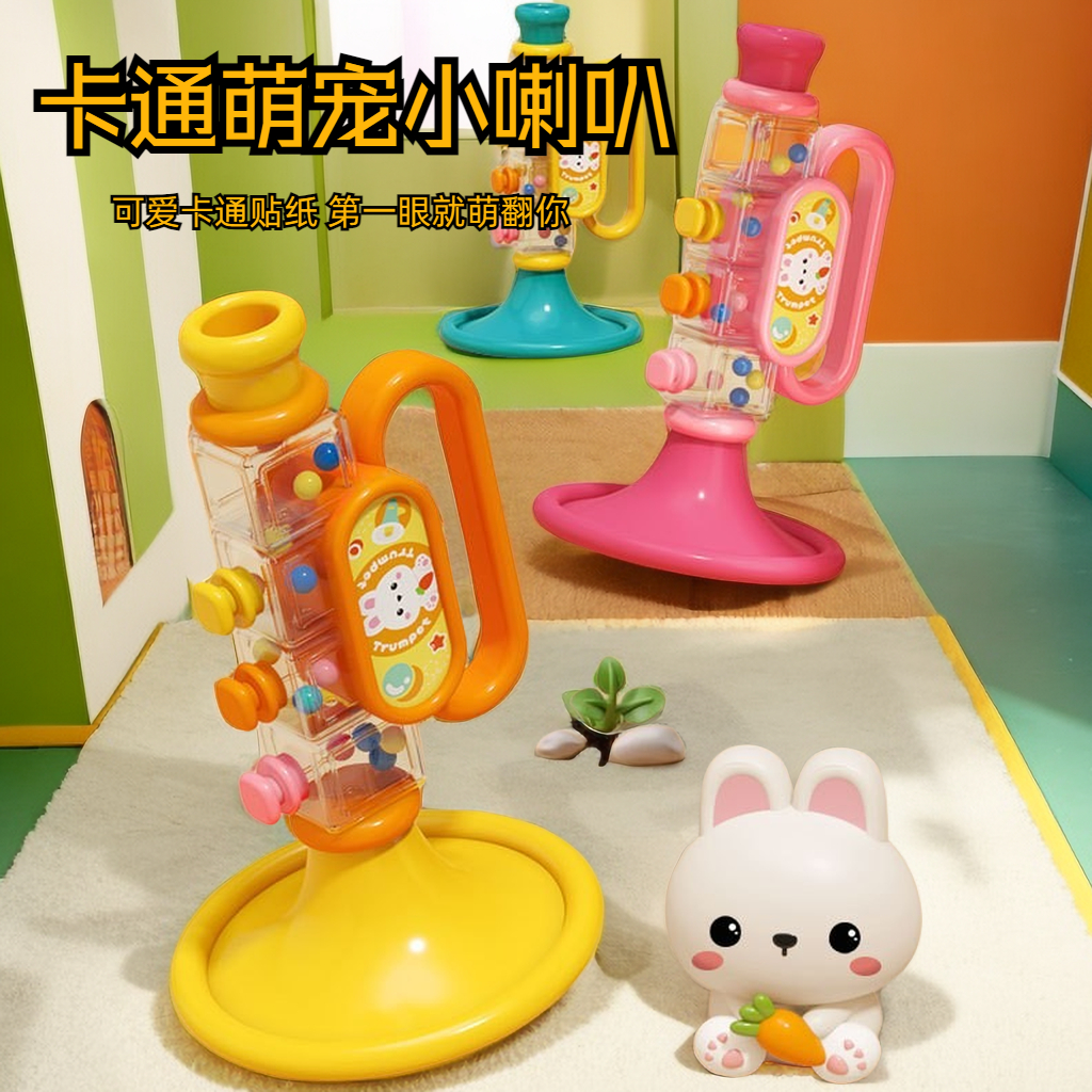 【若戎】可吹响的小喇叭玩具幼儿园宝宝益智早教口哨乐器玩具礼物