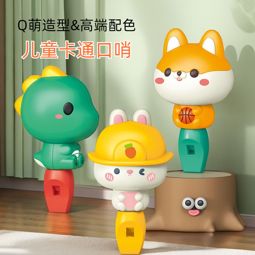 【若戎】萌宠口哨小喇叭吹吹乐宝宝喇叭乐器婴儿卡通可吹口琴玩具