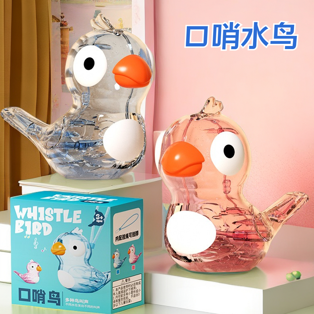 【若戎】儿童卡通透明口哨水鸟口肌训练可注水口哨水鸟宝宝玩具