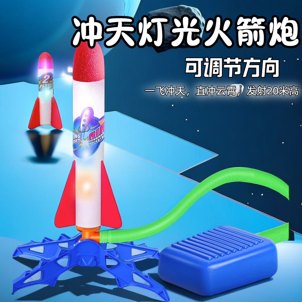 【若戎】冲天火箭发射筒玩具儿童脚踩闪光飞天发射器夜光弹射火箭