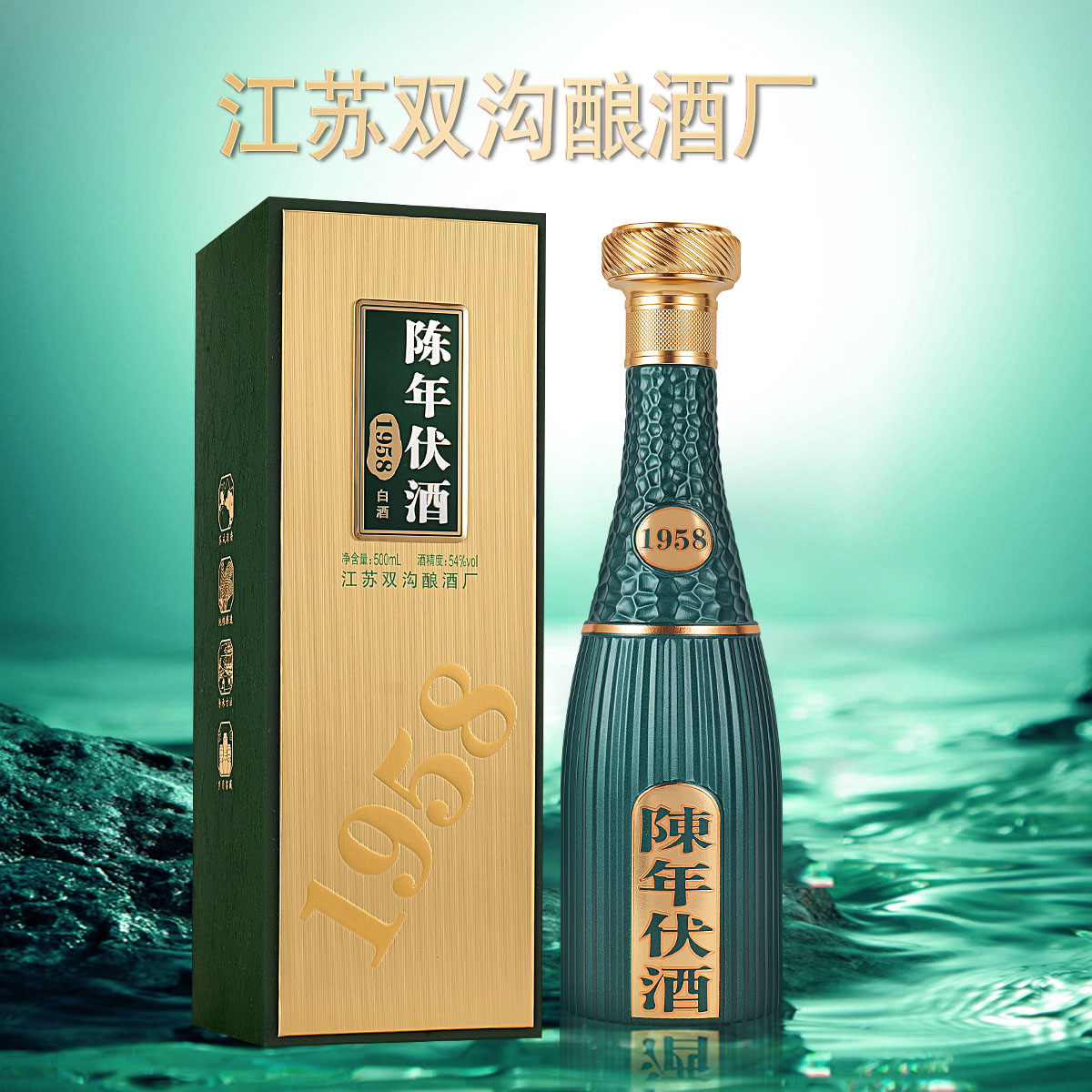 陈年伏酒1958【高端品质】4瓶老窖90天发酵浓香型白酒54度500ml54度