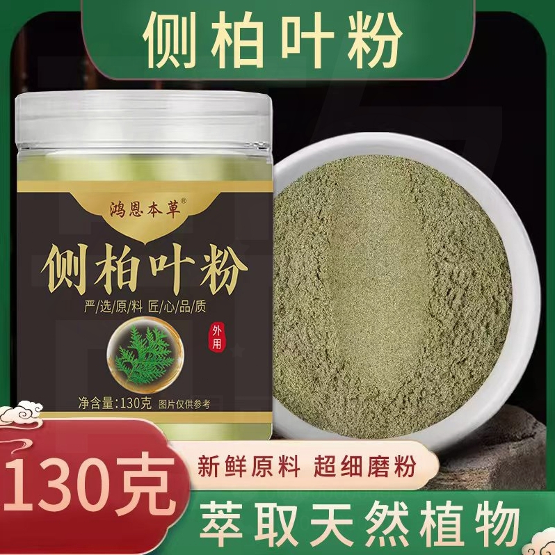 【十四味侧柏叶】天然植物萃取洗头粉侧柏叶粉1瓶/130克2瓶/260克