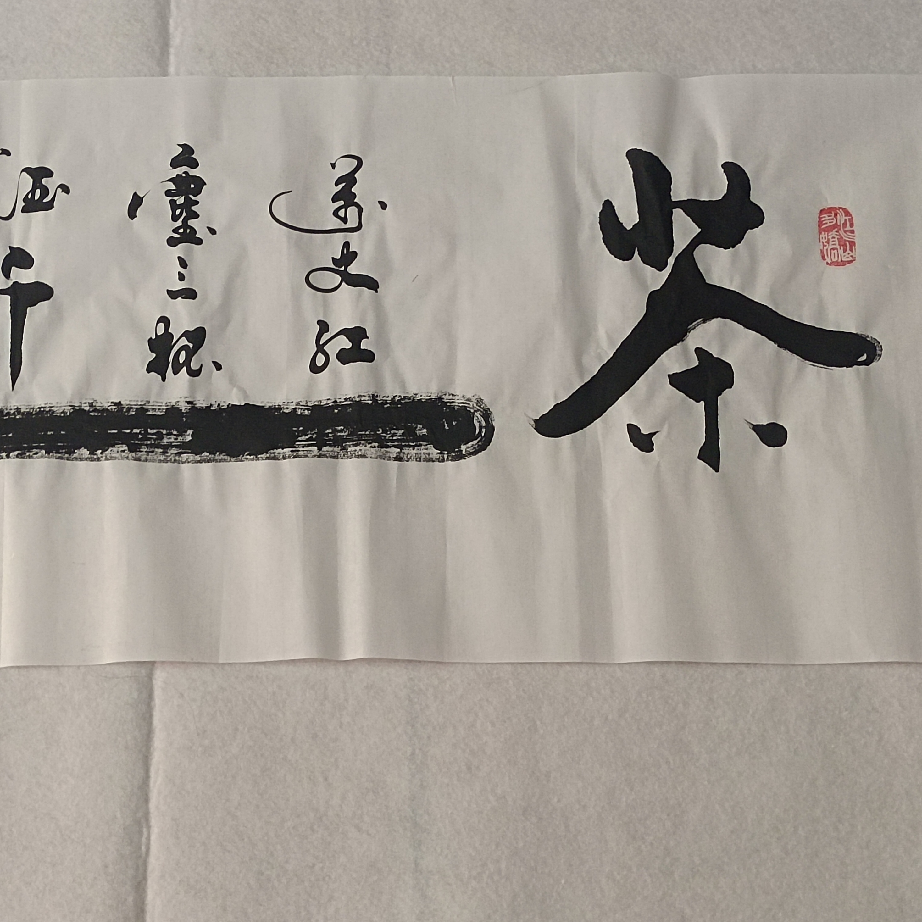 田振春书法作品《茶道》长136宽34（未装裱）四尺对开
