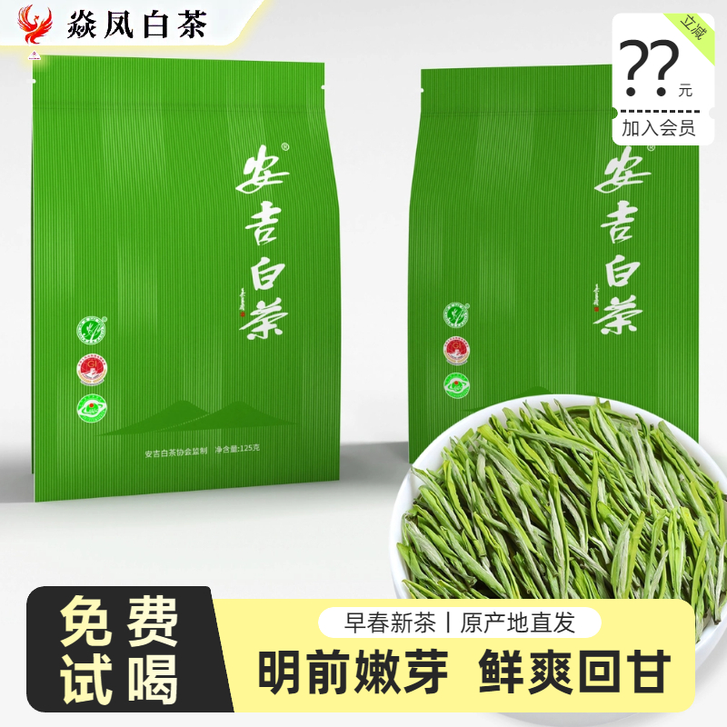 春季新茶安吉白茶安吉2025新茶特级明前安吉茶叶高山泰浙正宗正品
