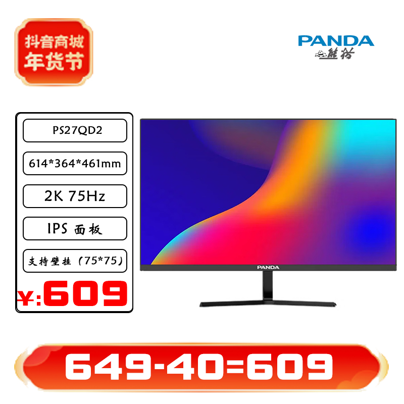 熊猫PS27QD2 27寸2K高清75Hz设计台式办公电脑家用显示器屏幕