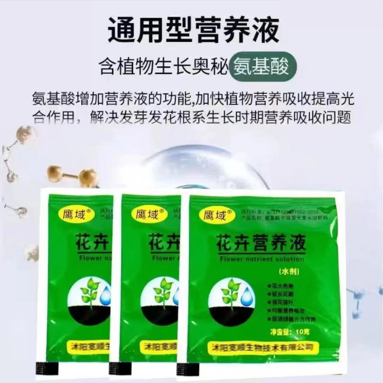 花卉营养液通用型盆栽红梅水培绿植氨基酸营养液10包