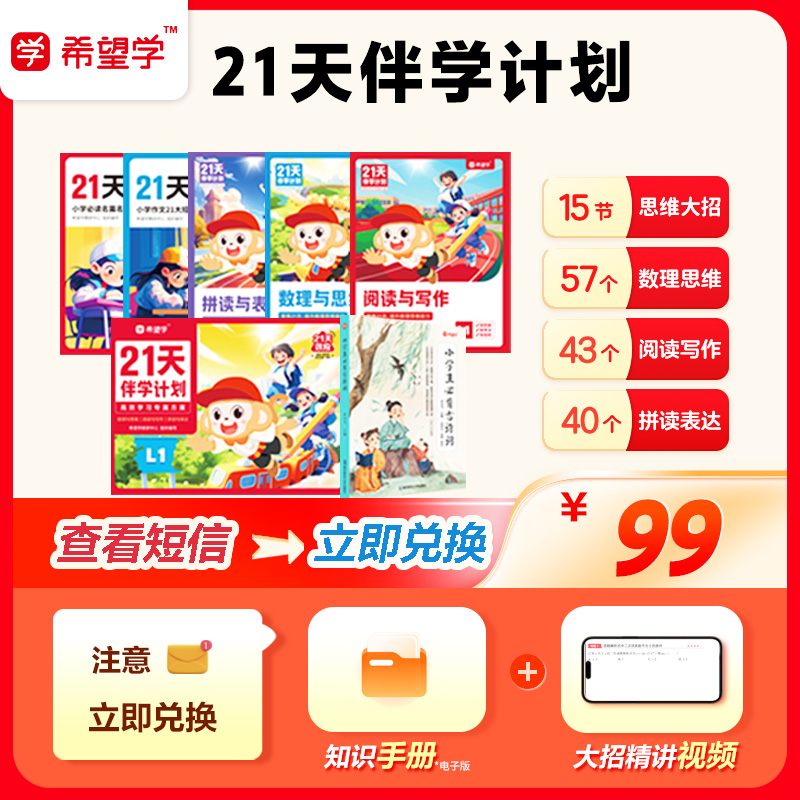 【21天伴学计划】小学1-6年级阅读思维英语教辅图书 带视频讲解大招