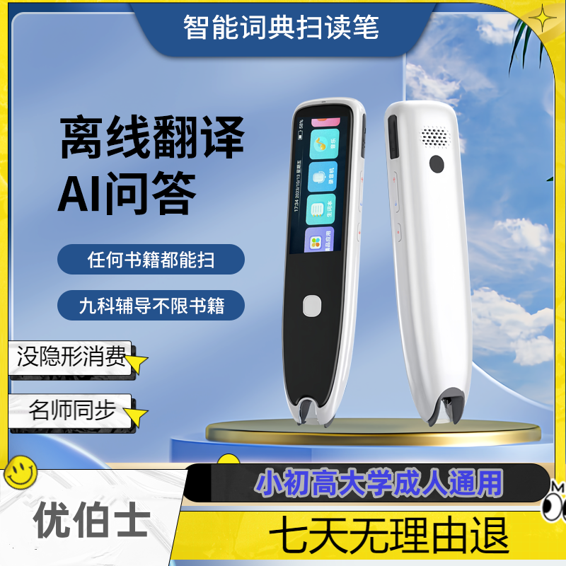 智能扫描点读笔可投屏英语离线通用翻译学习机多功能儿童中英日韩
