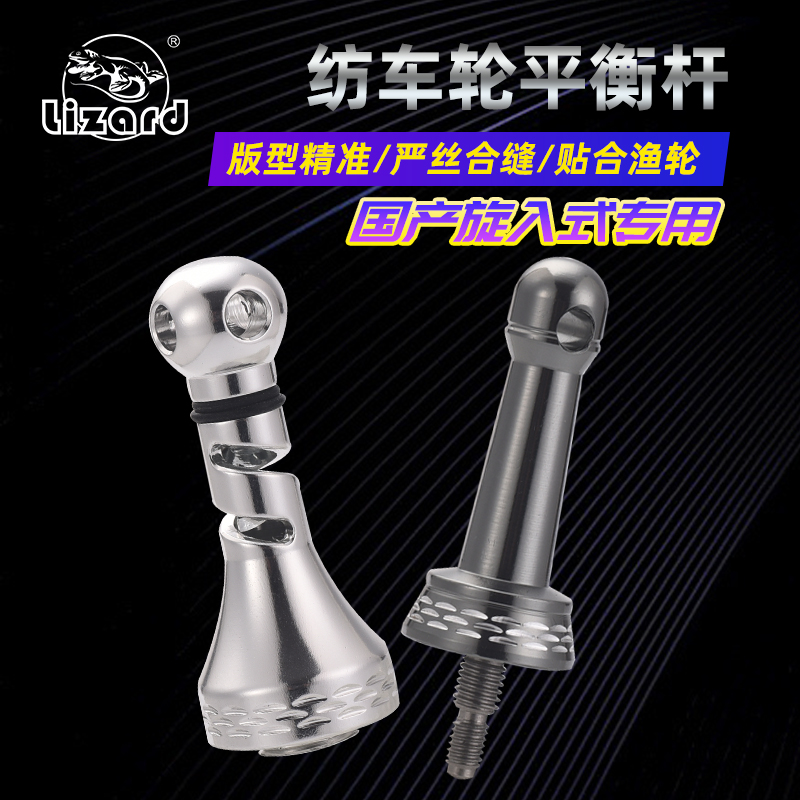 科美龙国产纺车轮专用平衡竿带调节片适配性广旋入式纺车轮平衡杆