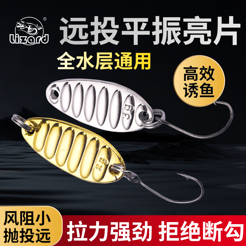 平振亮片微物假饵平镇瓜子路亚饵套装马口白条鳜鱼翘嘴单钩小铁板