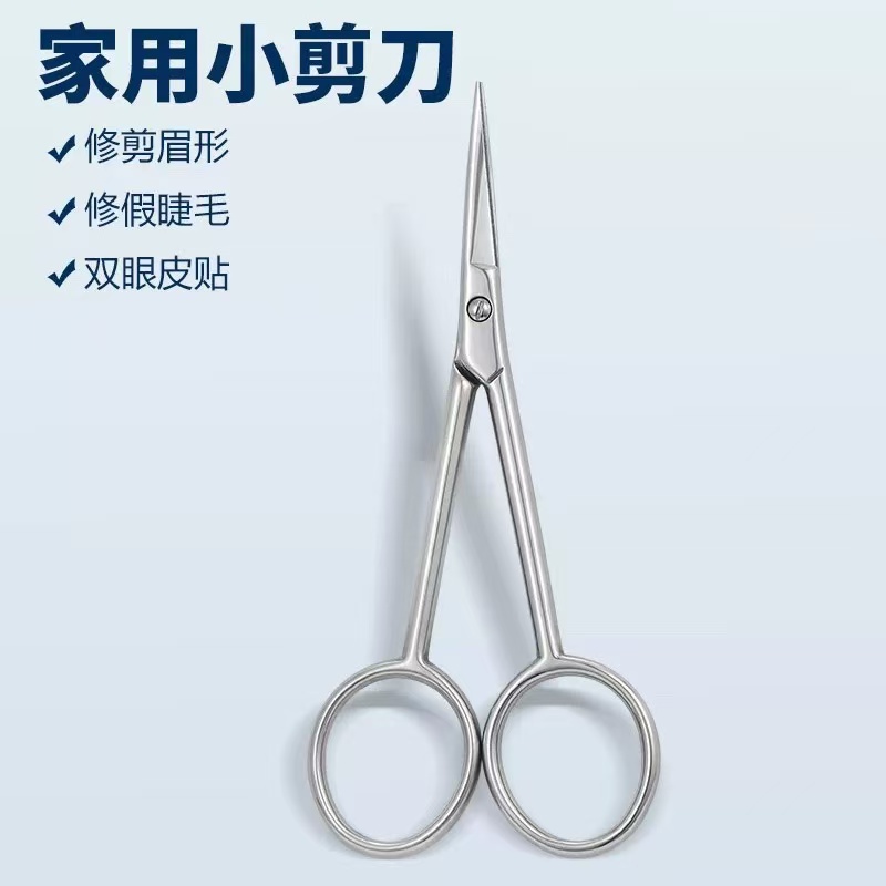 美睫辅助品小剪刀 便携多用  易操作 美睫店适用修眉剪通用