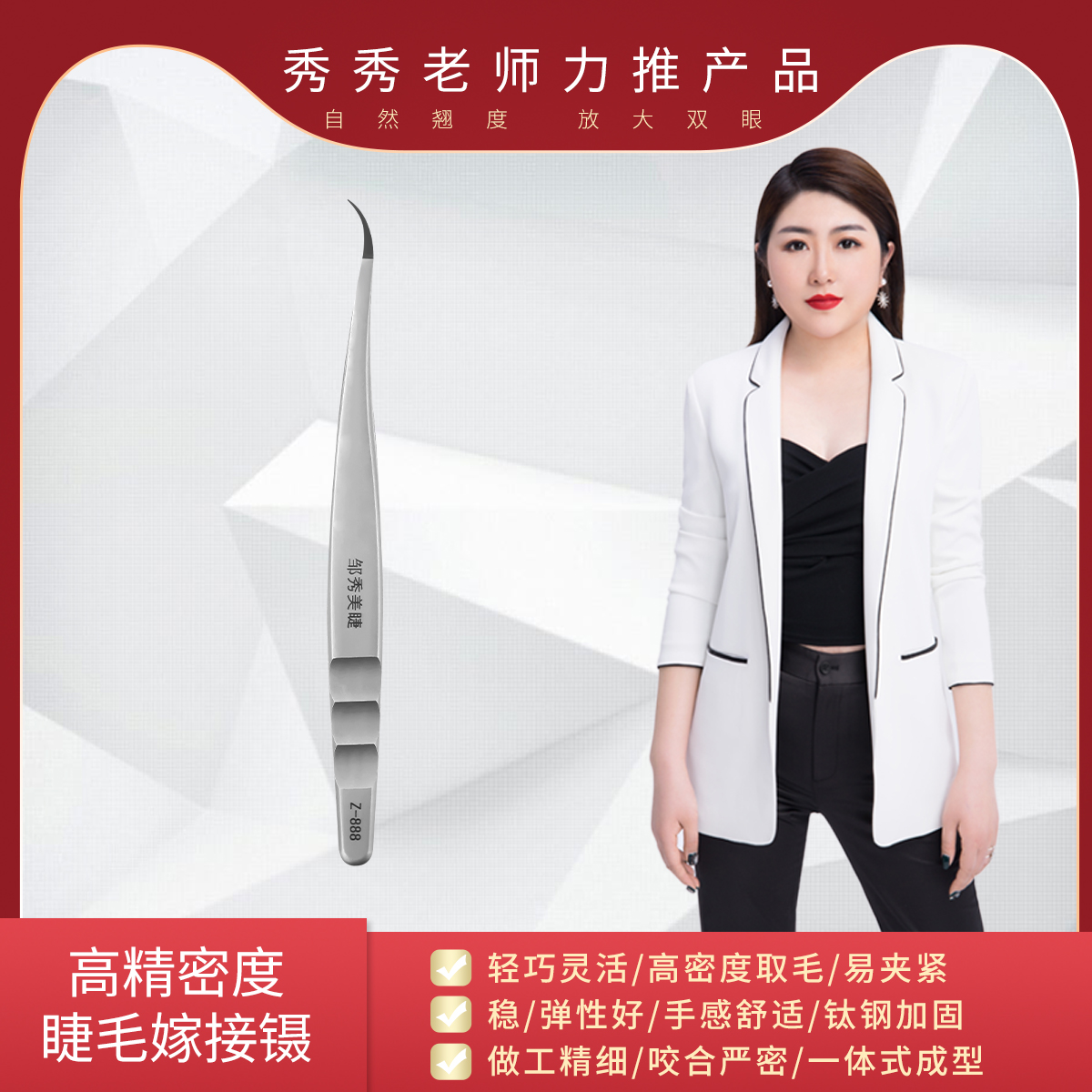 高阶翘睫镊子 美睫师专用