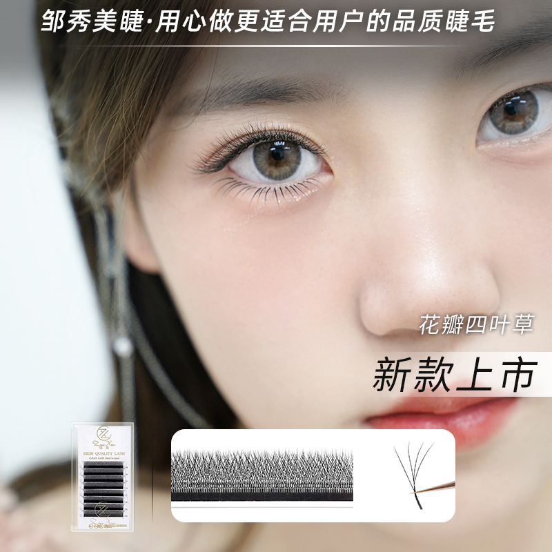 花瓣四叶草睫毛8排粗度0.05翘度C美睫店适用假睫毛柔软睫毛