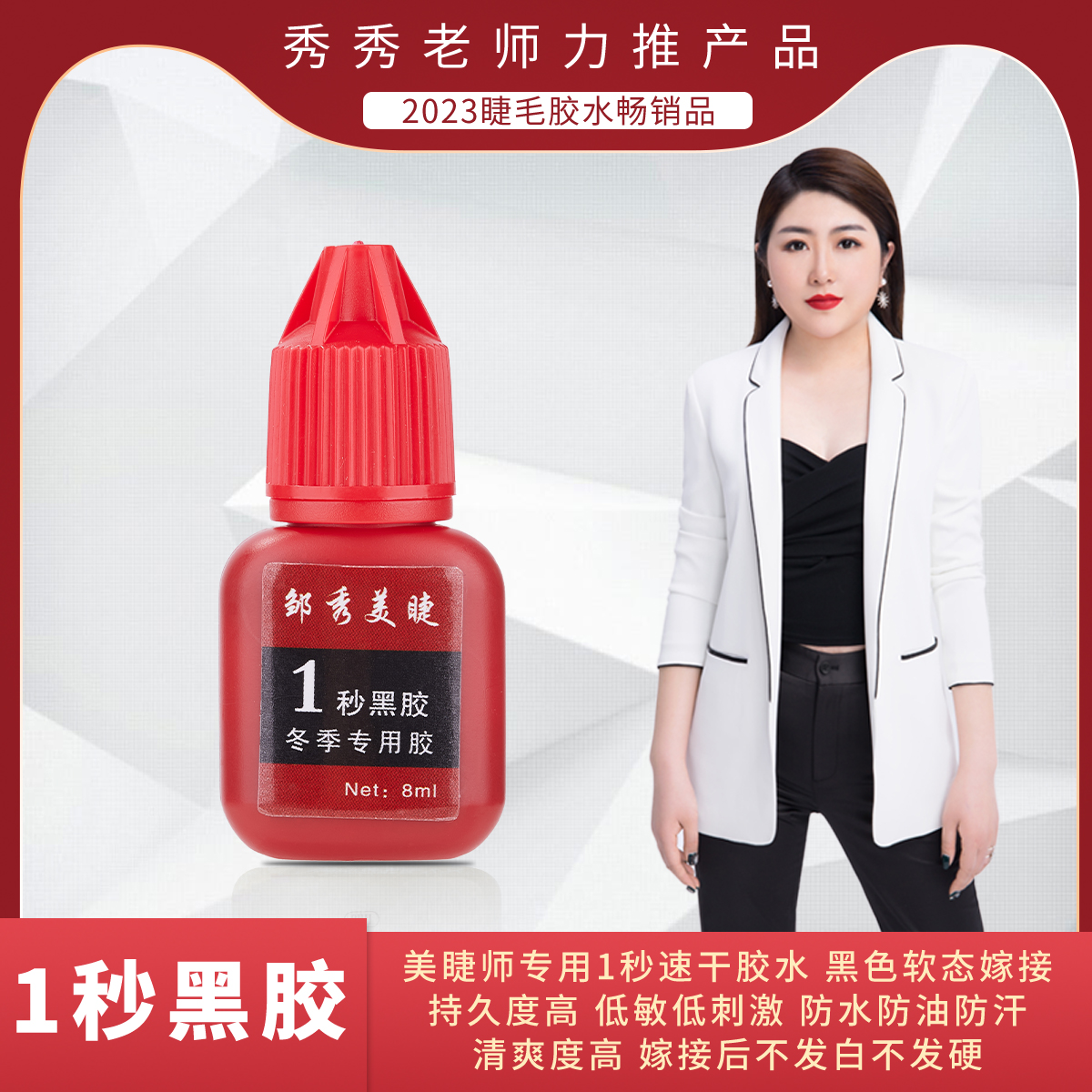 1秒红瓶速干胶美睫店专用（自嫁接勿拍）持久黑胶快干牢固低敏