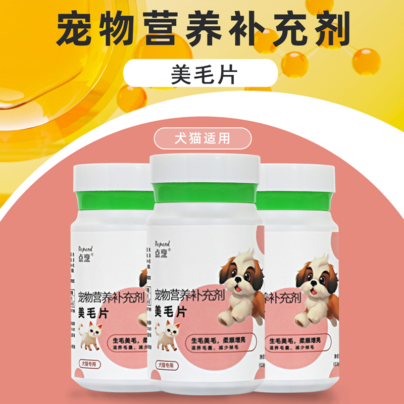 点烹宠物营养补充剂美毛片改善猫咪狗狗毛发问题犬猫通用36g