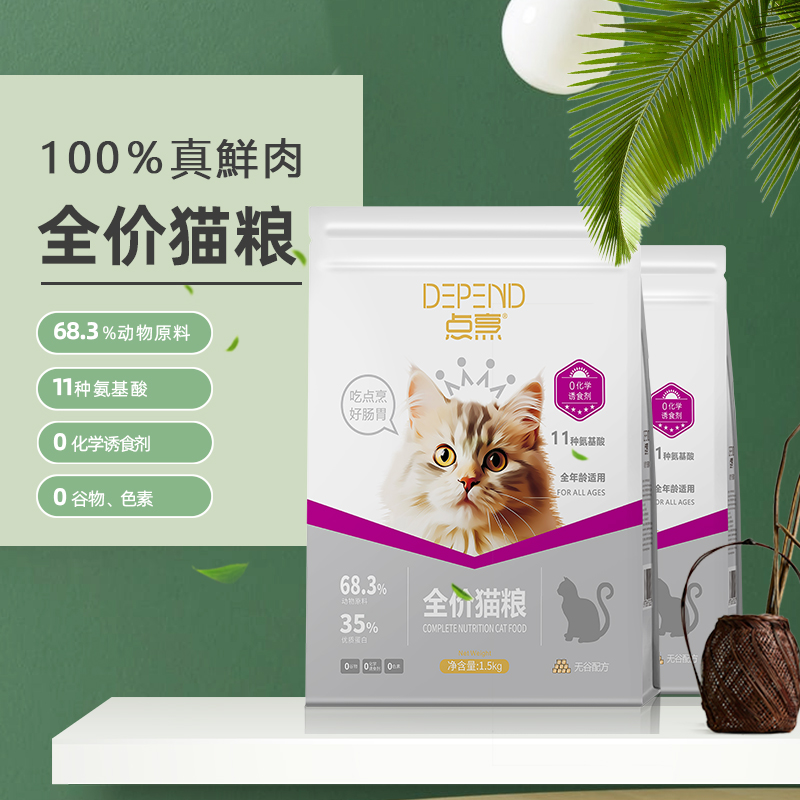 点烹全价真鲜肉猫粮增肥发腮美毛幼猫成猫猫咪全期主粮1.5KG