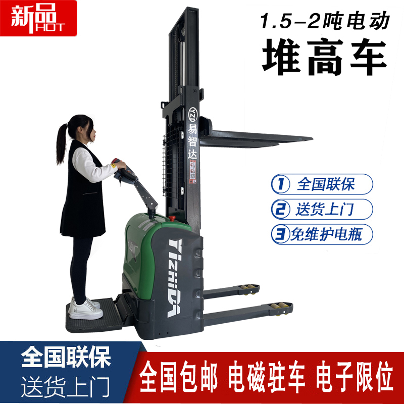 易智达全电动堆高车1.5吨托盘堆垛车2吨液压小叉车车间库房专用