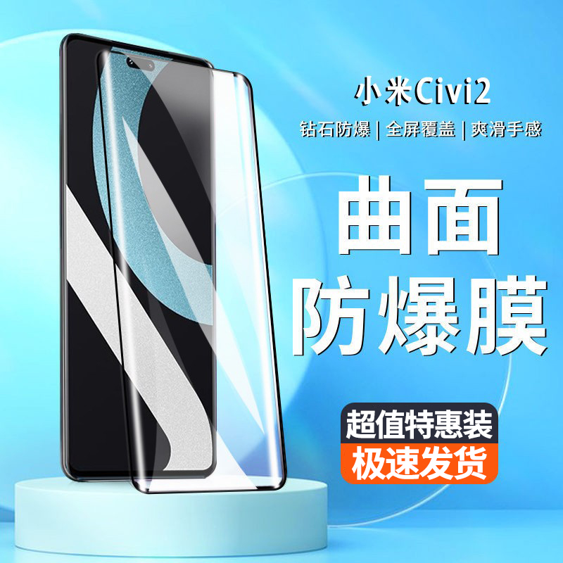 适用小米Civi2钢化手机膜超清抗蓝光曲面屏防摔保护全屏覆盖水凝