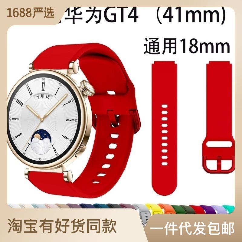 适用HUAWEI GT4表带18/22mm官方同款华为41mm通用智能硅胶替换带