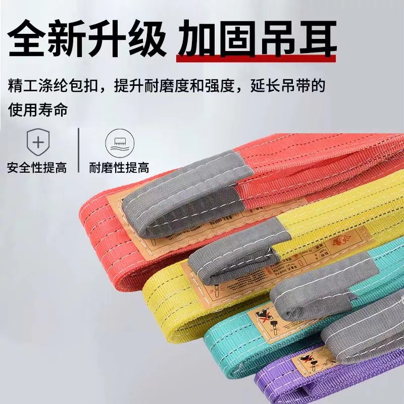 扁平吊装带彩色国标涤纶6倍安全系数起重吊装带吊车吊带拖车吊带