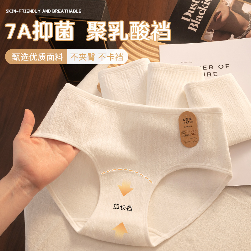 【A类婴儿棉】7A抑菌原棉女士内裤透气 聚乳酸加长裆女生三角裤