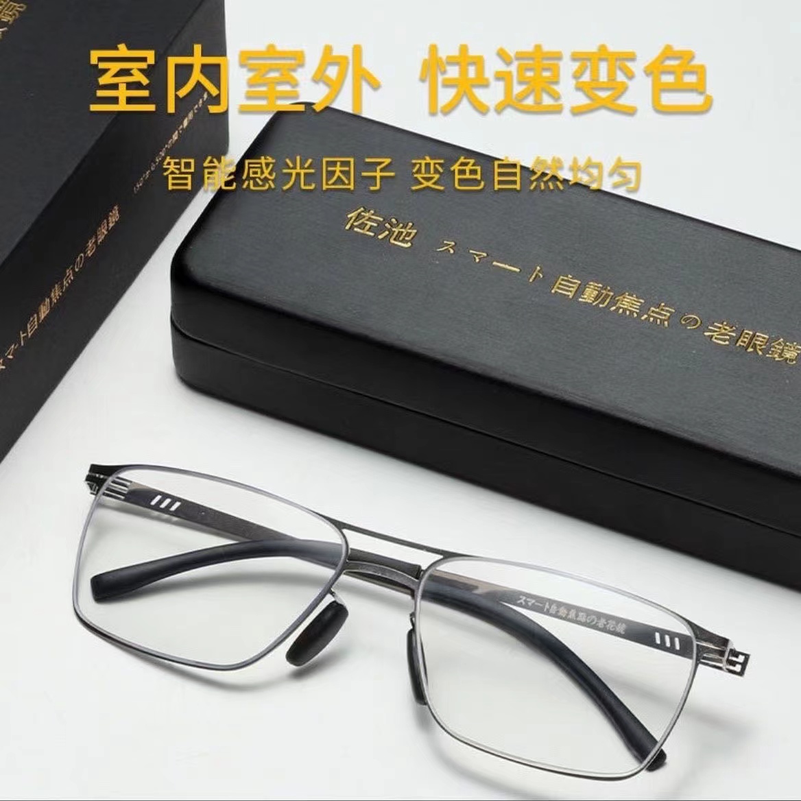 经典自动对焦感光变色方框时尚老花镜（150度-500度均可使用）