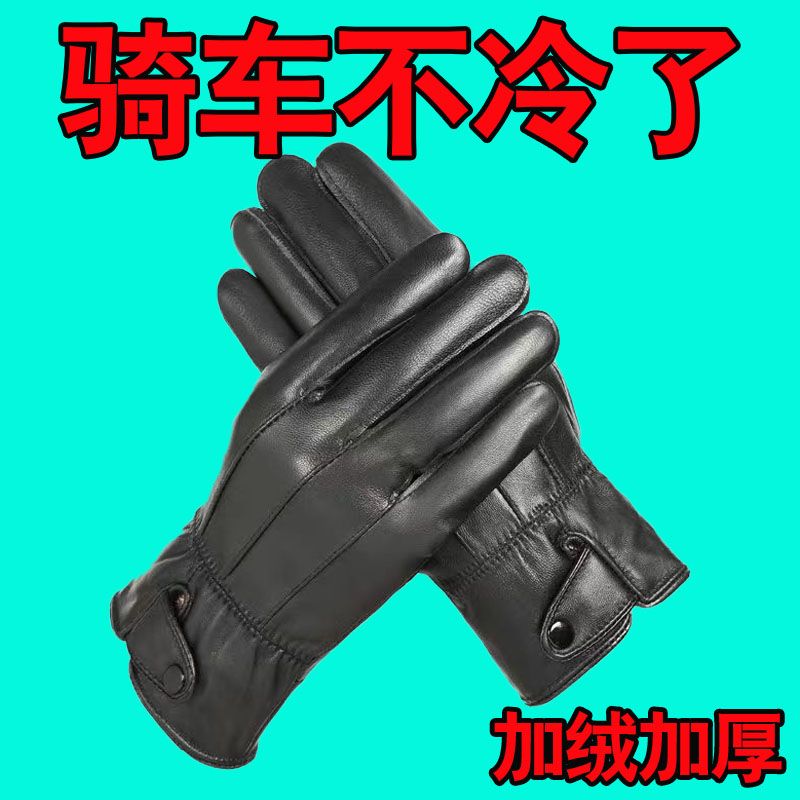 男女秋冬骑行手套加绒加厚防寒帅气触屏防水防风电动车保暖皮手套