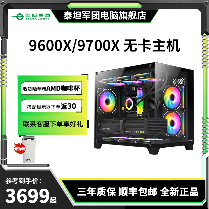 【AMD】9600X/9700X+4060TI 黑色海景房电竞游戏台式无卡主机