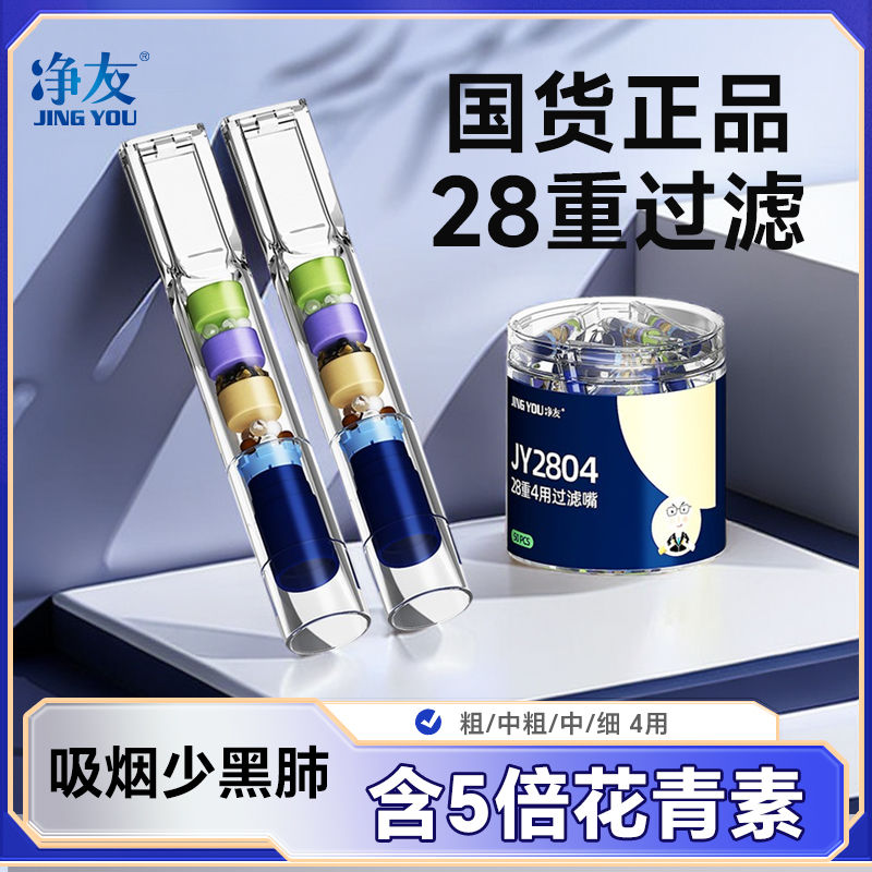 净友新升级烟嘴过滤器粗中细三用一次性焦油过滤烟嘴辅助戒烟南海