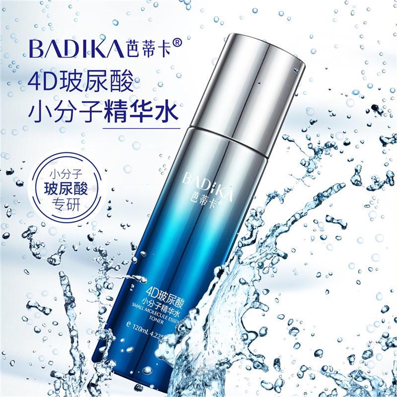 芭蒂卡4D玻尿酸小分子精华乳补水嫩肤滋润