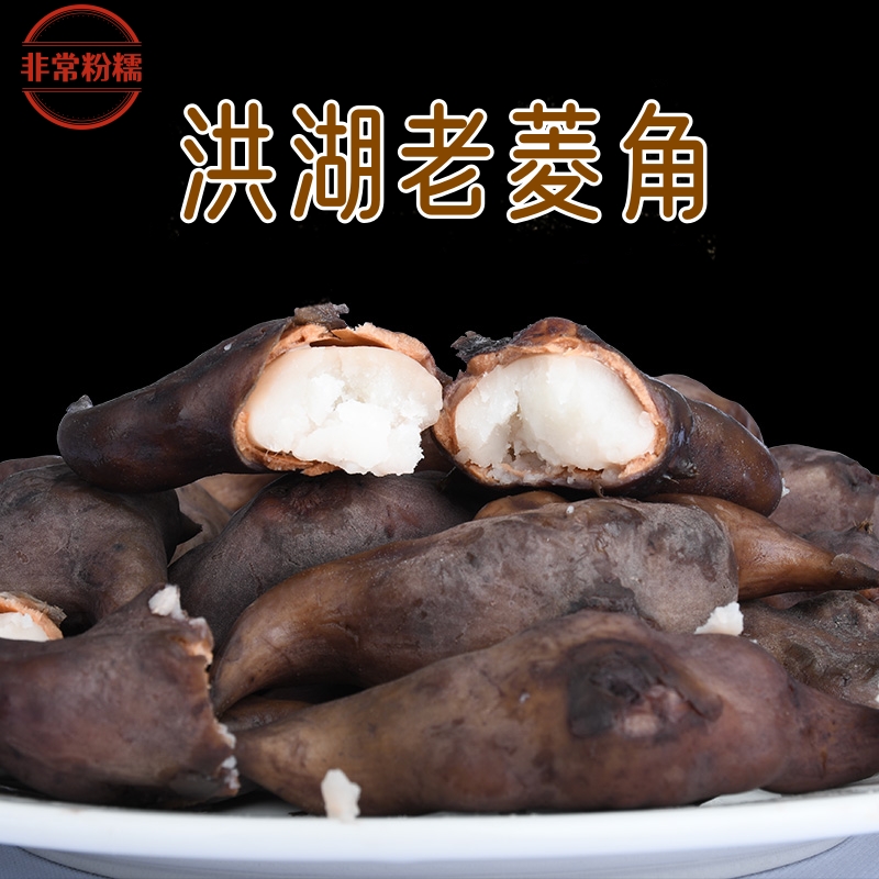 湖北特产新鲜现采菱角水果清香粉糯青皮大菱角老菱角1-5斤装包邮