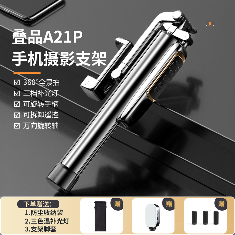 叠品手机自拍杆支架三脚架稳定便携摄影vlog拍照神器多功能遥控