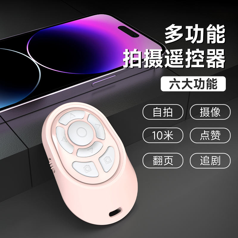 叠品多功能充电遥控器小说视频翻页暂停点赞户外便携远程拍摄