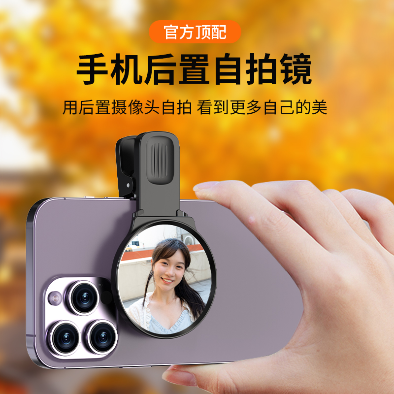 叠品老师同款自拍镜可自由调节镜面夹位置手机通用拍照神器