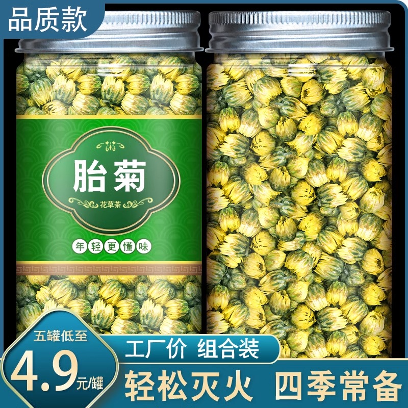 新货菊花茶胎菊王正宗白菊杭另售黄山贡菊金丝皇菊瓶装