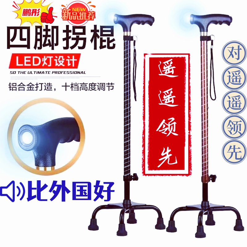 出口品质拐杖老年人专用高强度铝合金手杖拐棍年轻人防摔可调四脚