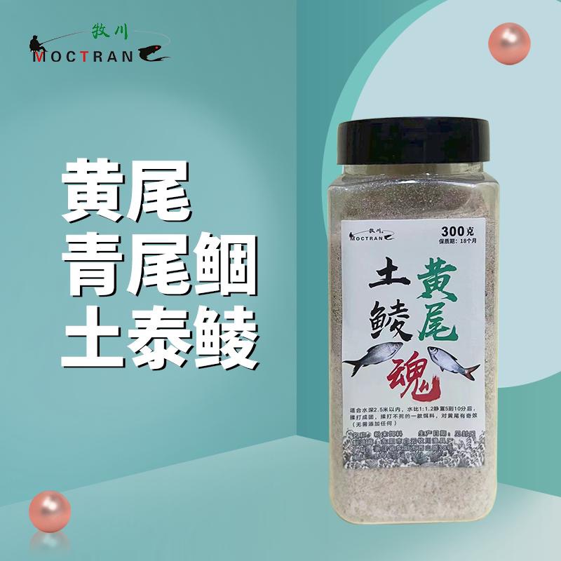 黄尾钓鱼饵料（每瓶300克，发一瓶）　