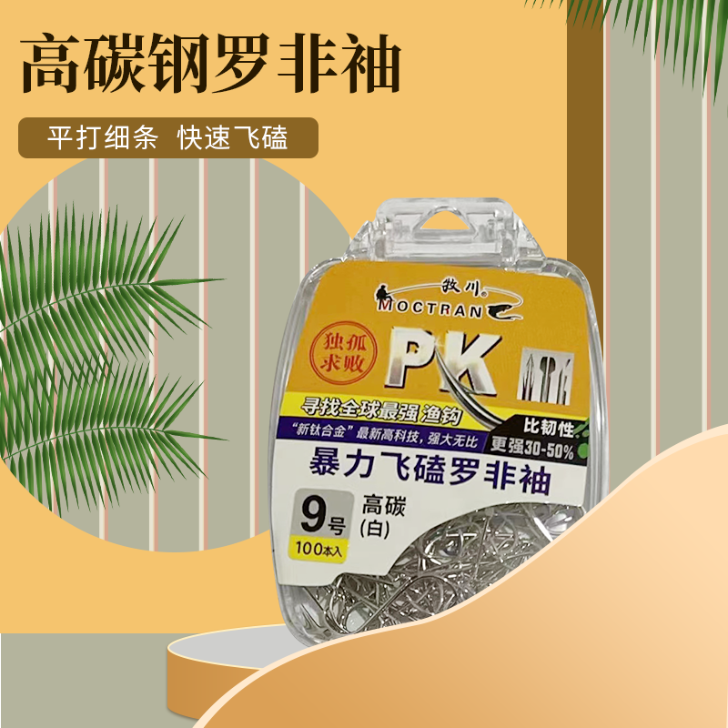 【飞磕无忧】暴力飞磕袖渔钩（一盒100枚）
