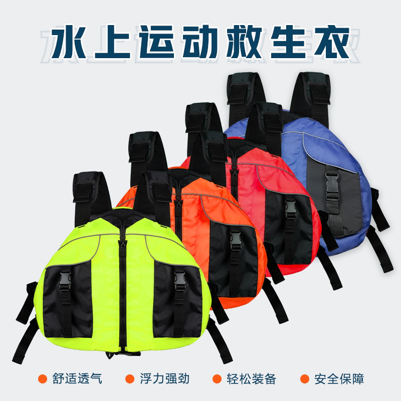 甲壳虫 桨板摩托艇游艇帆船冲浪 专用专业救生衣