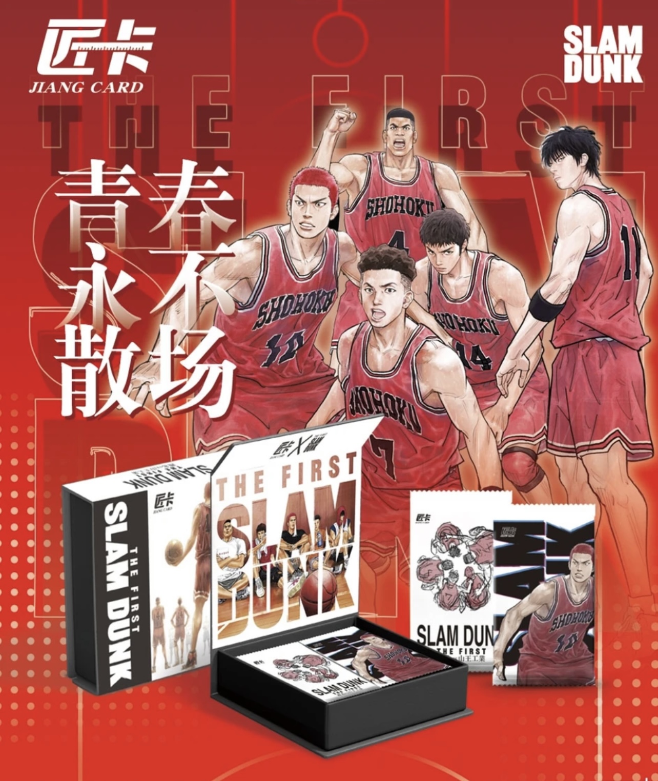 匠卡 《灌篮高手》卡牌拆卡 盒