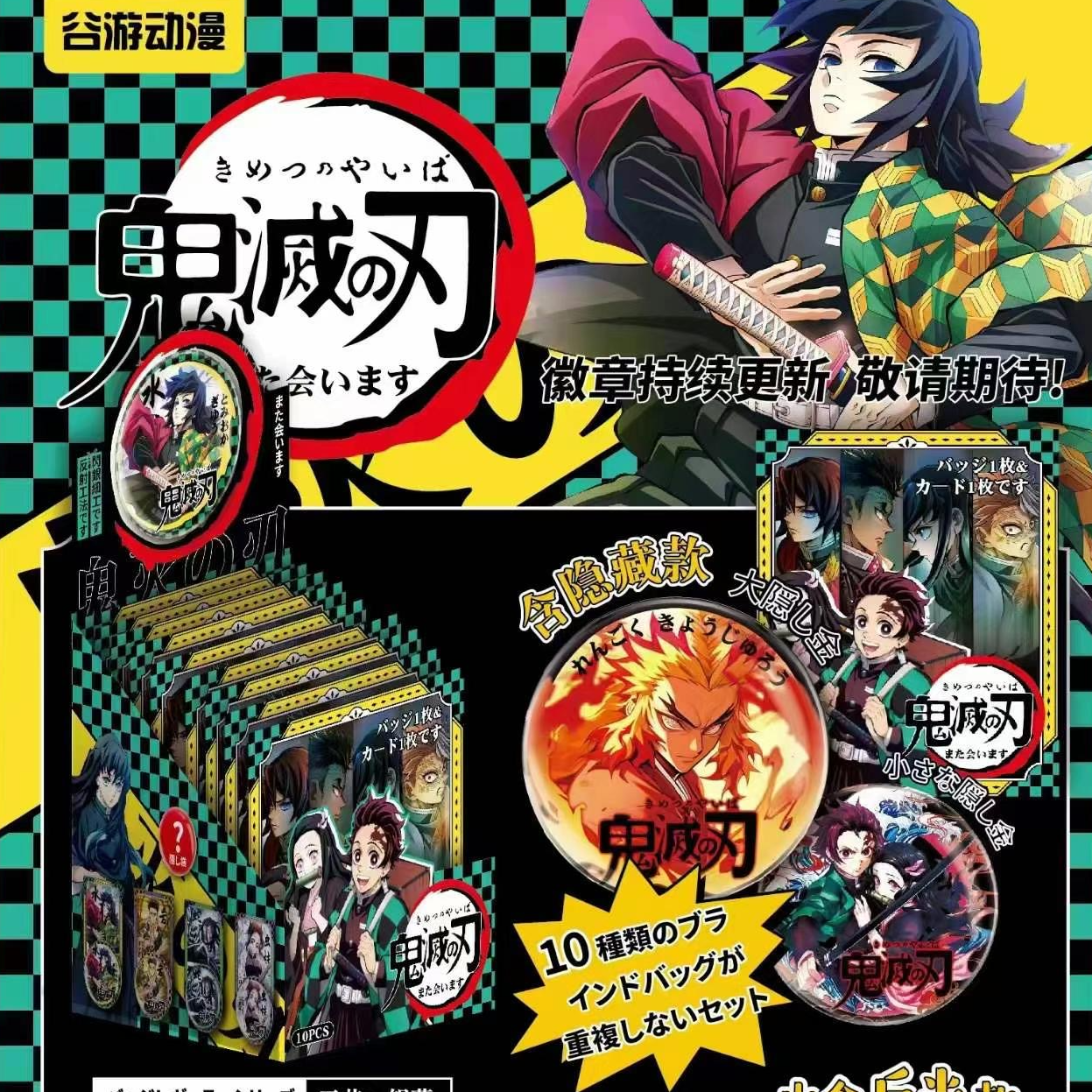 《谷游动漫》同人/二创 鬼灭之刃吧唧一卡一吧唧
