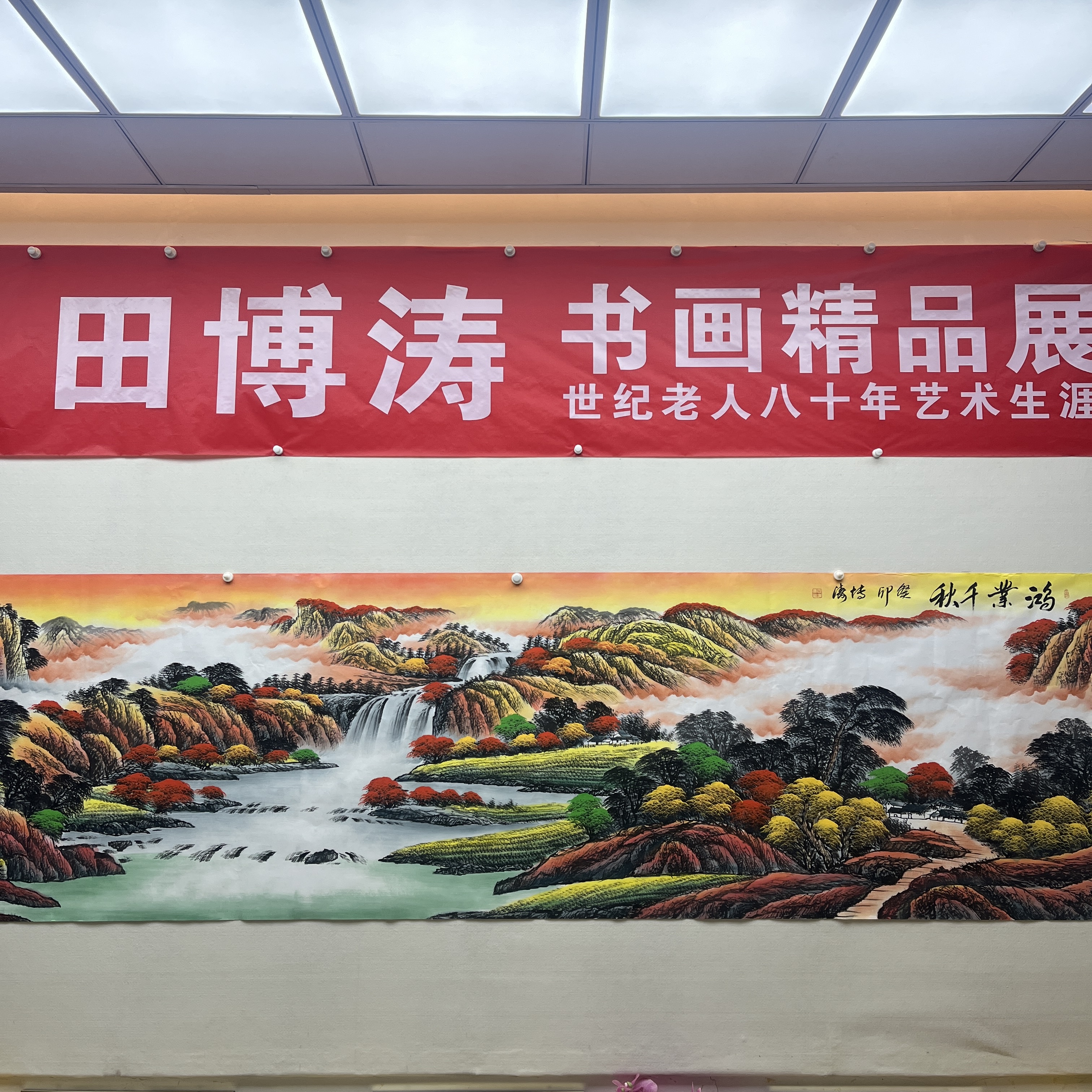 田博涛收藏真迹国画鸿业千秋代表作//36平尺国画