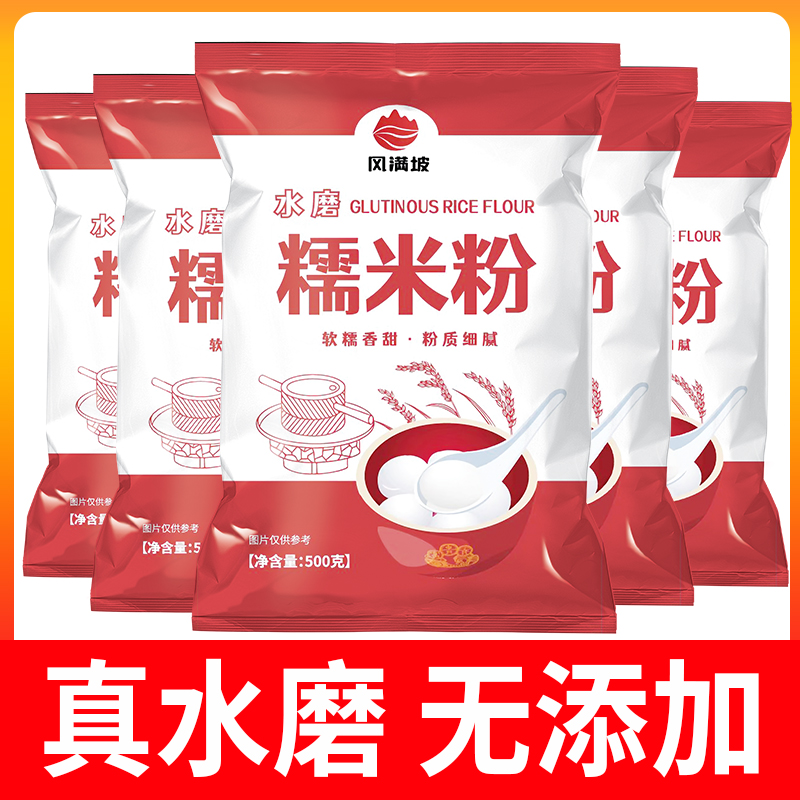 水磨糯米粉糯米粉家用粉商用纯糯米粉汤圆粉家用小包装烘培酥脆